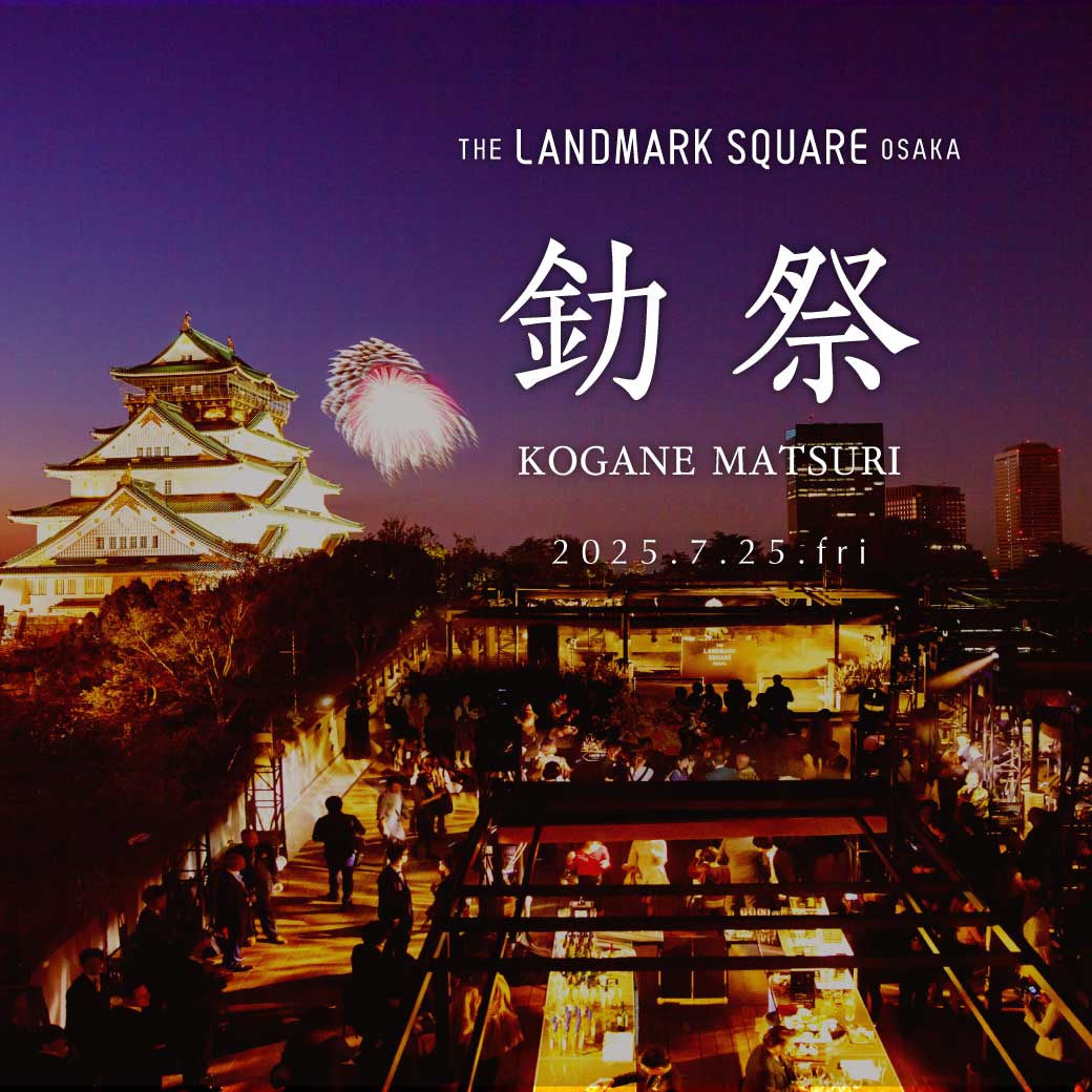 レストラン | お知らせ | ザ ランドマークスクエア オオサカ