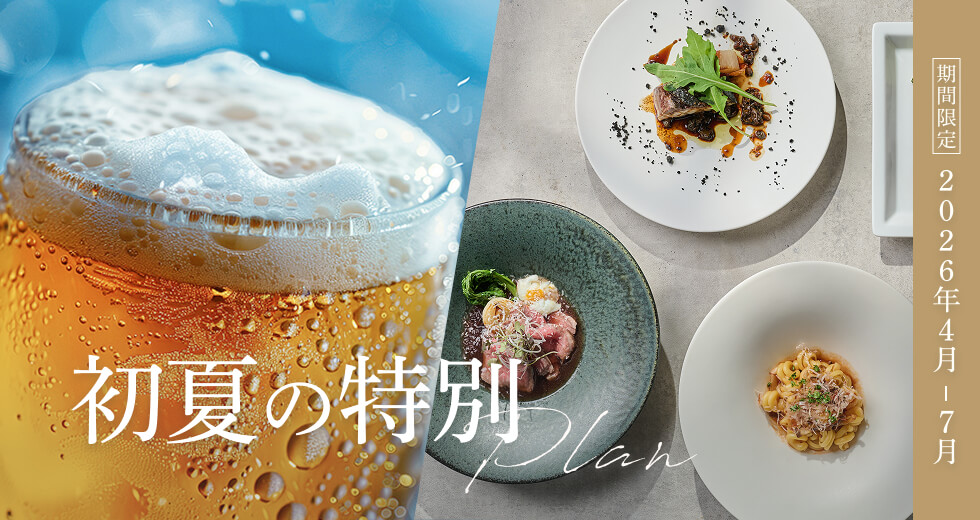宴会・パーティ | 宴会プラン | ザ ランドマークスクエア オオサカ